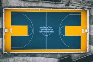 巴萨战术危机，Opta深度解析防线高位风险与中场伤缺连锁效应