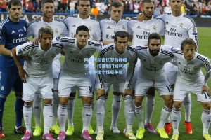 阿尔代尔追忆罗马峥嵘岁月，托蒂射门如利刃，卡萨诺个性引争议