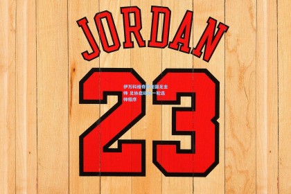 伊万科维奇卸任国足主帅 足协启动新一轮选帅程序