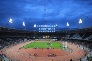 苏亚雷斯畅谈锋线美学，直言偏爱小蜘蛛风格，劳塔罗类型非其最爱