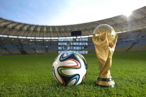 德甲惊魂夜，伯克特双响闪耀，卡明斯基闪电破门，法兰克福4-3险胜科隆上演进球盛宴