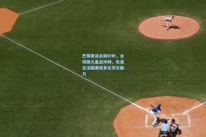 巴黎奥运会倒计时,全球健儿备战冲刺,东道主法国展现多元文化魅力 巴黎奥运会倒计时,全球健儿备战冲刺,东道主法国展现多元文化魅力