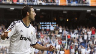 英超争冠局势风云再起，维拉气势如虹，枪手蓝月状态波动引悬念