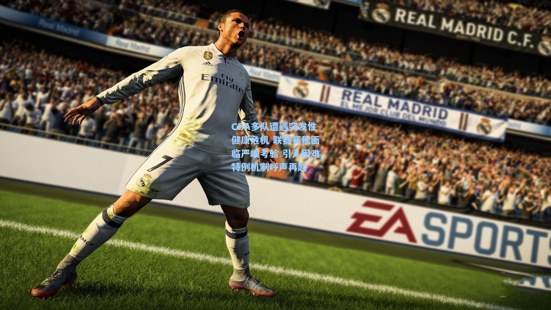 CBA多队遭遇突发性健康危机 联赛赛程面临严峻考验 引入困难特例机制呼声再起