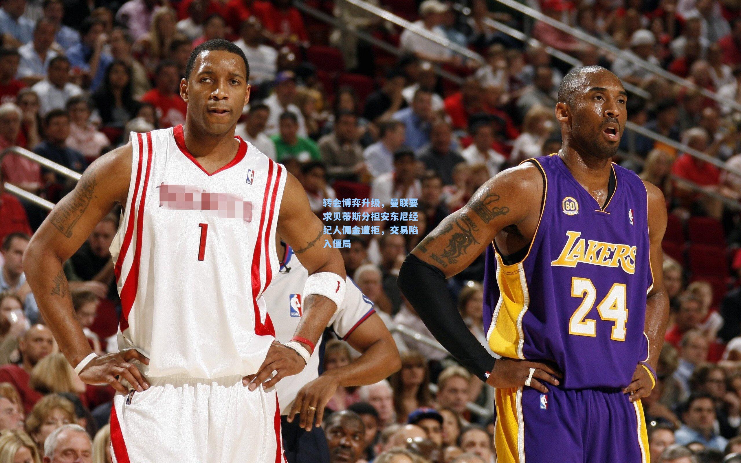 转会博弈升级,曼联要求贝蒂斯分担安东尼经纪人佣金遭拒,交易陷入僵局