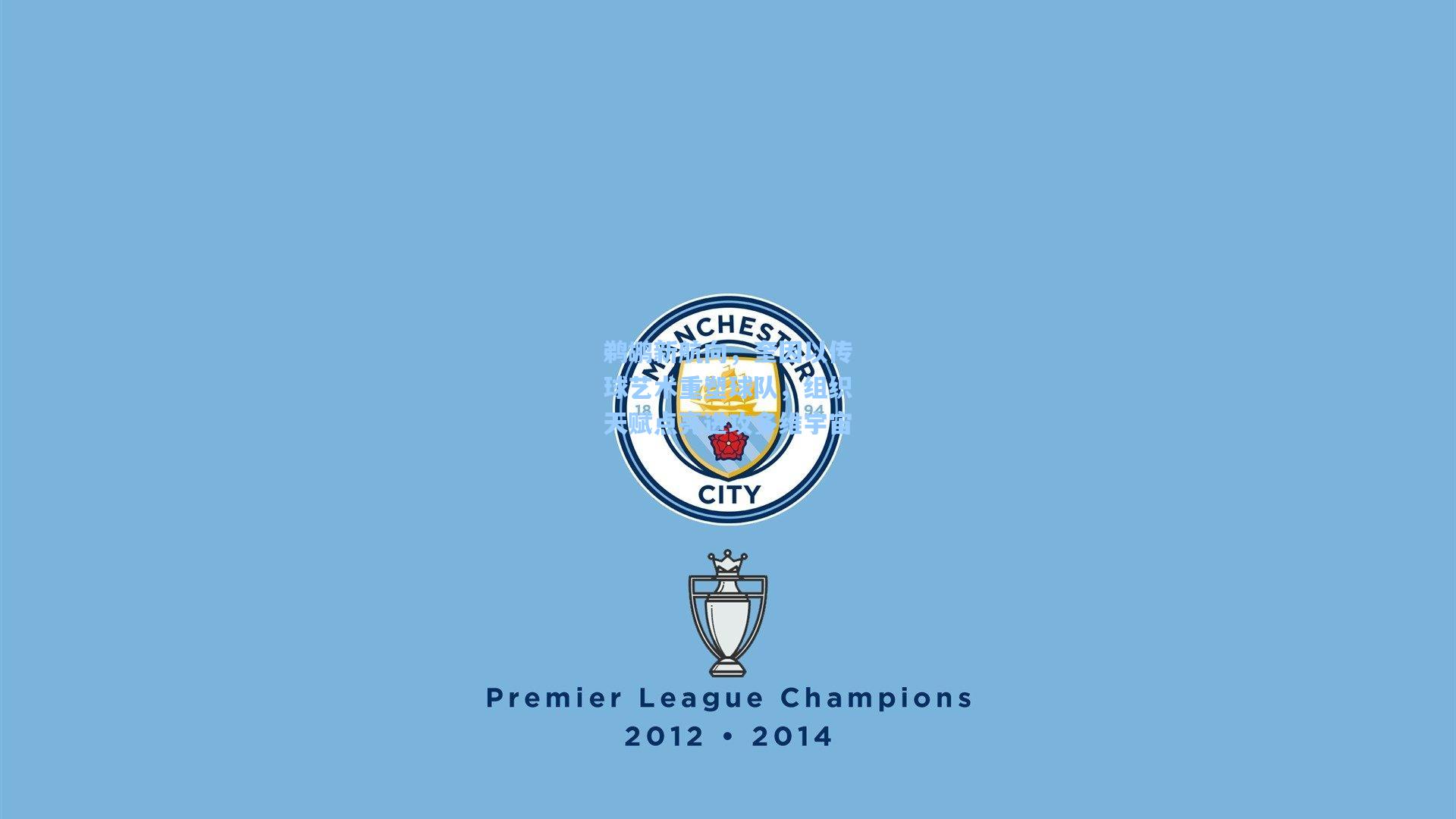 鹈鹕新航向,奎因以传球艺术重塑球队,组织天赋点亮进攻多维宇宙